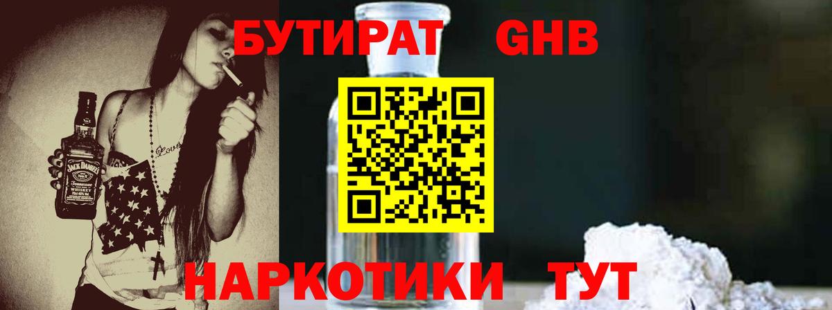 Бутират 99% Георгиевск