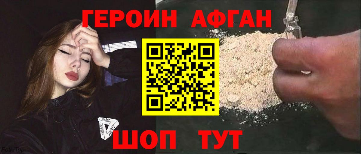 Героин белый Георгиевск