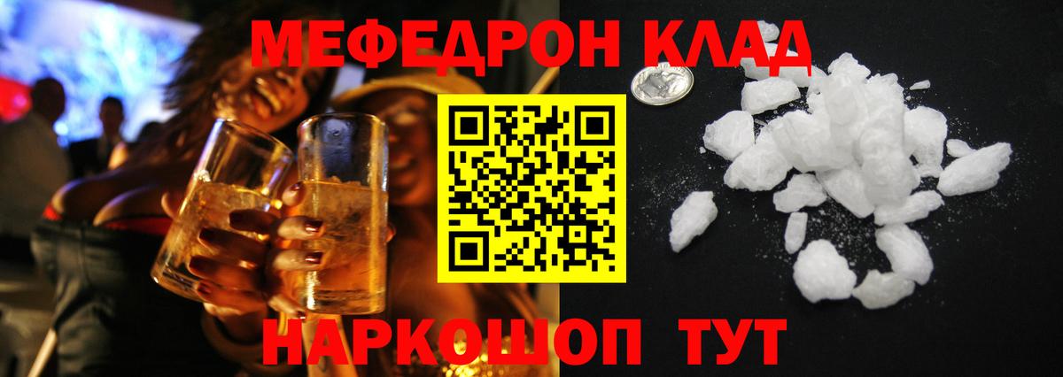 Георгиевск  МЯУ-МЯУ кристаллы  МЕФ  Меф mephedrone  Вход с VPN 