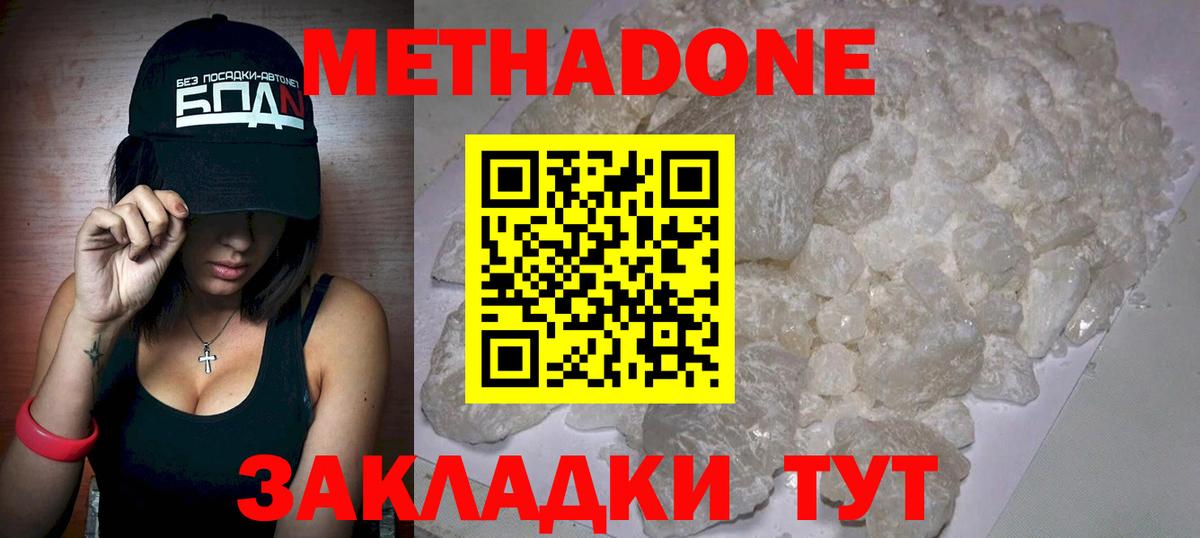 Метадон VHQ  Метадон белоснежный  Вход с VPN  Георгиевск 