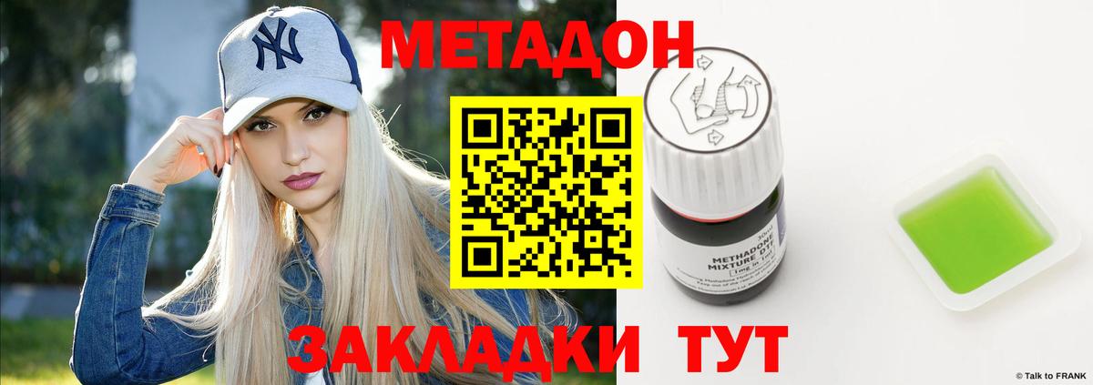 МЕТАДОН methadone Георгиевск